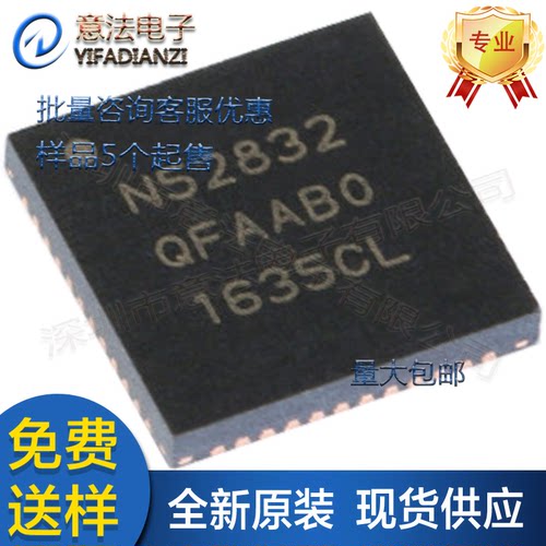 NRF52832 -QFAA-R贴片QFN-48全新原装低功耗2.4GHz蓝牙无线芯片IC