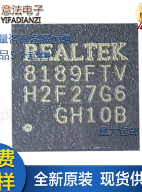 RTL8189FTV贴片QFN24全新原装无线网卡低功耗芯片接口IC单片机MCU
