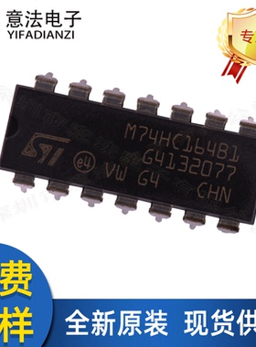 全新原装M74HC164B1 直插DIP-14 移位寄存器逻辑IC