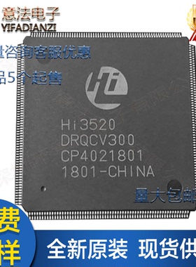 HI3520DRQCV300全新原装H.264录像机芯片IC单片机MCU微控制器
