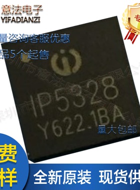 IP5328P贴片QFN-40全新原装双向3.0快充移动电源管理芯片IC单片机