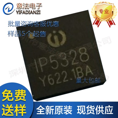 IP5328P贴片QFN-40全新原装双向3.0快充移动电源管理芯片IC单片机