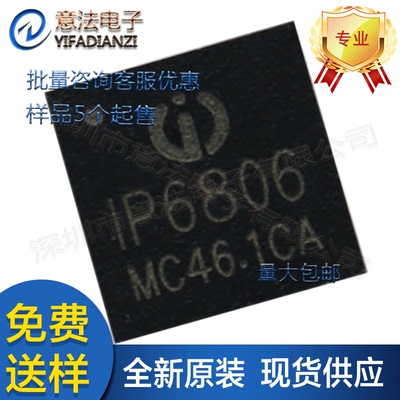 IP6806贴片QFN-32车充无线充电发射控制芯片IC全新原装英集芯现货