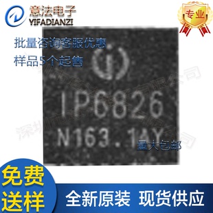 IP5508/IP6806/IP6826/IP5516贴片原装无线充电芯片IC单片机MCU