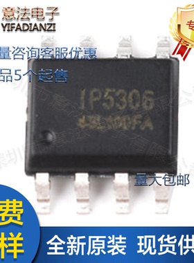 IP5306/IP5303T/IP5305T/IP5219移动电源同步开关升压充电IC芯片