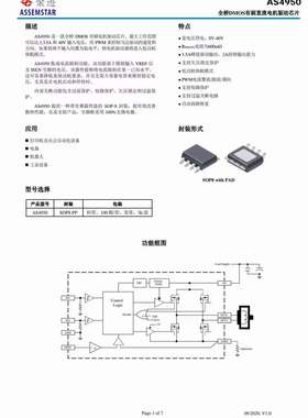 AS4950可替A4950/DRV8870/AT8870/TMI8870/G2057芯片IC单片机MCU
