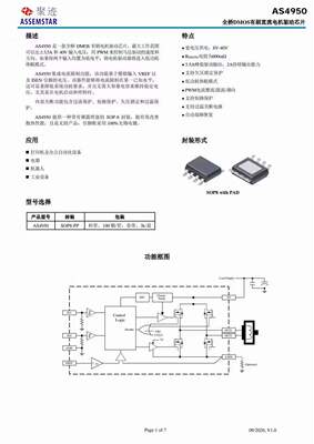 AS4950可替A4950/DRV8870/AT8870/TMI8870/G2057芯片IC单片机MCU