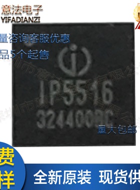 IP5508/IP6806/IP6826/IP5516/IP5566TWS蓝牙耳机充电仓IC芯片MCU