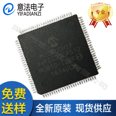 DSPIC33EP512MU810-I/PT贴片全新原装单片机MCU微控制器芯片IC