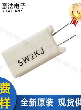 全新立式水泥电阻2W10W5W直插1K2K5K10K陶瓷电阻J5%2000欧1000欧