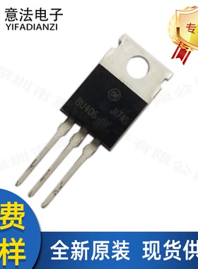 BU406TU全新原装IC超声波雾化震荡烟雾加湿器三极管高频大功率管