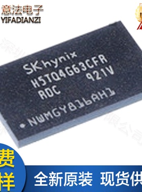 H5TQ4G63CFR-RDC贴片FBGA96 512MB 4Gb原装DDR3存储器内存芯片IC