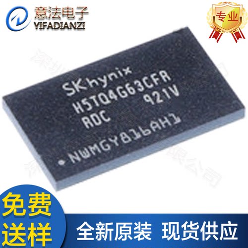 H5TQ4G63CFR-RDC贴片FBGA96 512MB 4Gb原装DDR3存储器内存芯片IC