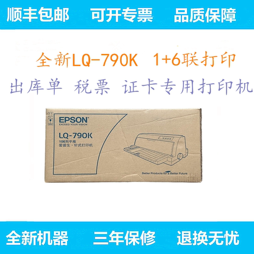 爱普生EPSON LQ 790K 690K 2680kA3宽幅面平推证卡税控票据打印机