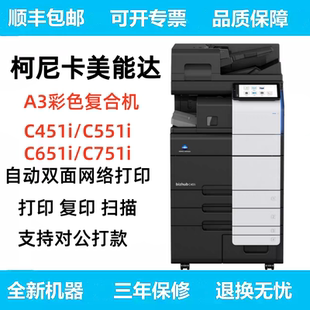 柯尼卡美能达C451i C551i C651iC751i打印机A3彩色打印复印复合机
