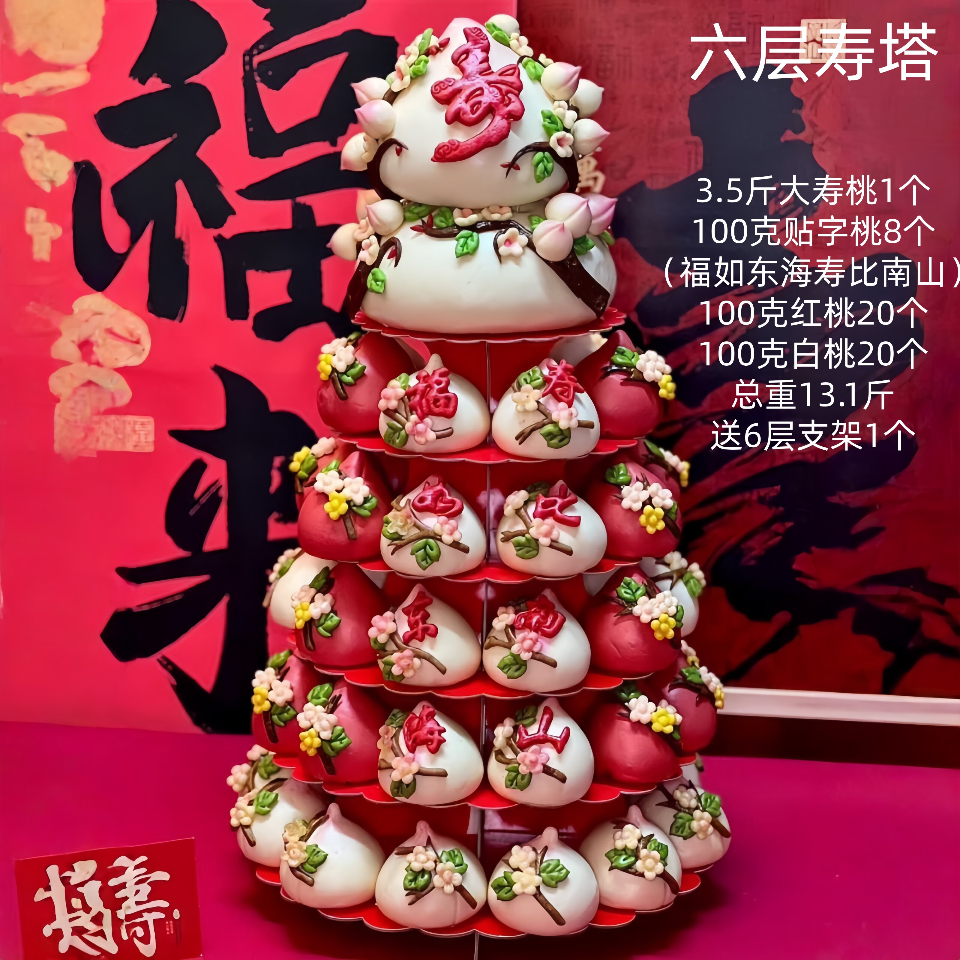 金穗朵中式蛋糕老人过生日寿桃馒头过寿花馍六层寿塔八层多层福糕