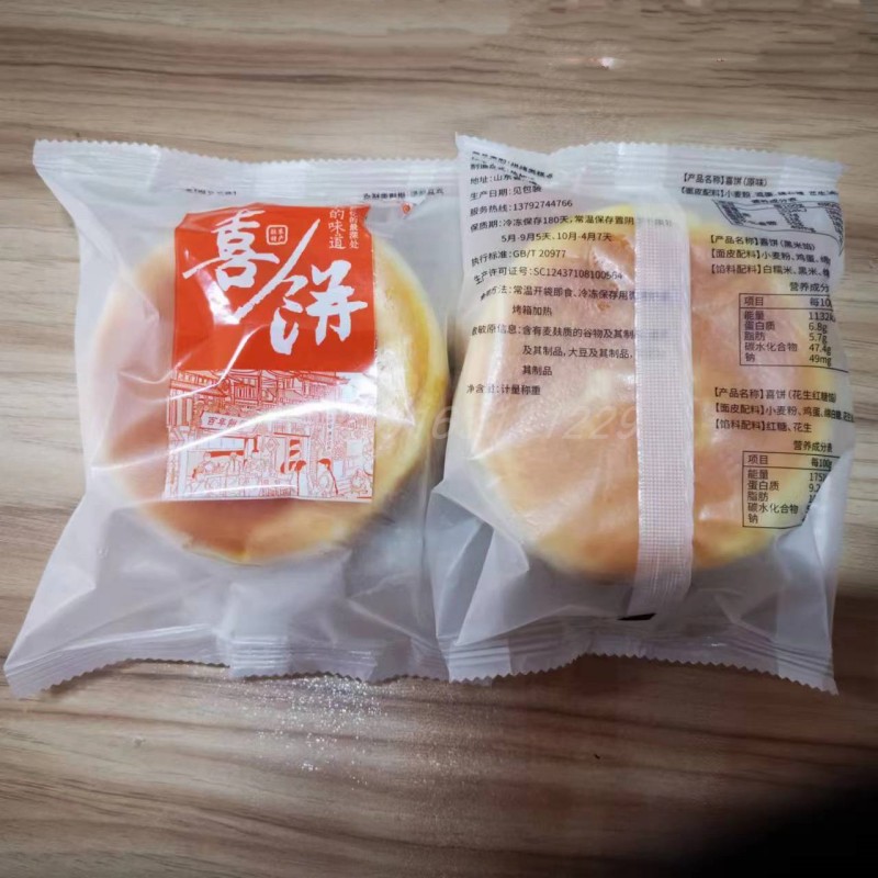威海金穗朵黑米饼奶奶紫米饼文登喜饼花生饼饼芝麻红糖饼抓豆零食,零食/坚果/特产,糕点礼盒/伴手礼,淘宝优惠券,粉丝福利购,淘宝优惠卷