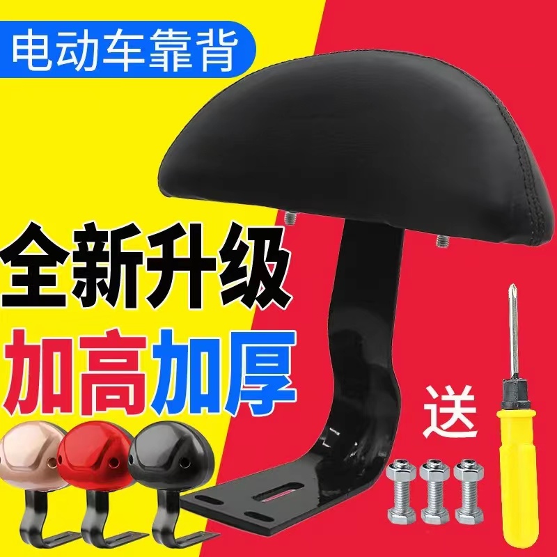 电动车后座靠背改装配件通用适用台铃雅迪爱玛车坐垫椅电瓶车支架