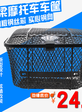 弯梁摩托车车筐前置车篮子大阳车篮菜篮子前车筐包邮弯梁车前车篮