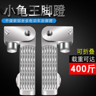 电动车脚蹬脚踏踩板适用小龟王爱玛祖玛通用折叠搁脚铝合金后脚蹬