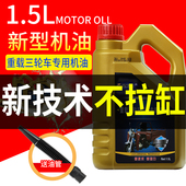 福田五星三轮车适用机油汽油摩托防冻重载合成