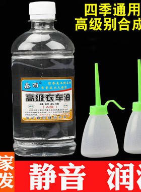 缝纫机油750g衣车油机械门锁理发器锁具润滑防锈油白油新款