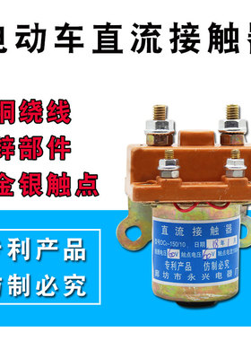 电动三轮车接触器电瓶车继电器48v60v改装直流接触器电动车配件