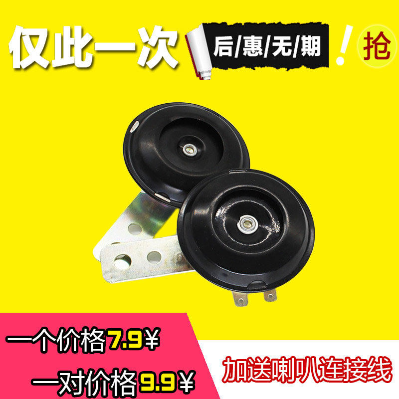 电动三轮车喇叭12V48V60V小铁喇叭高分贝电动车小喇叭