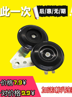 电动三轮车喇叭12V48V60V小铁喇叭高分贝电动车小喇叭