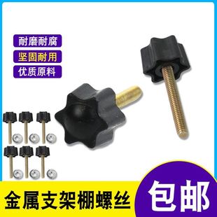 车棚挡雨棚螺丝配件U型钢管固定塑料手柄螺丝配件螺丝螺帽螺母