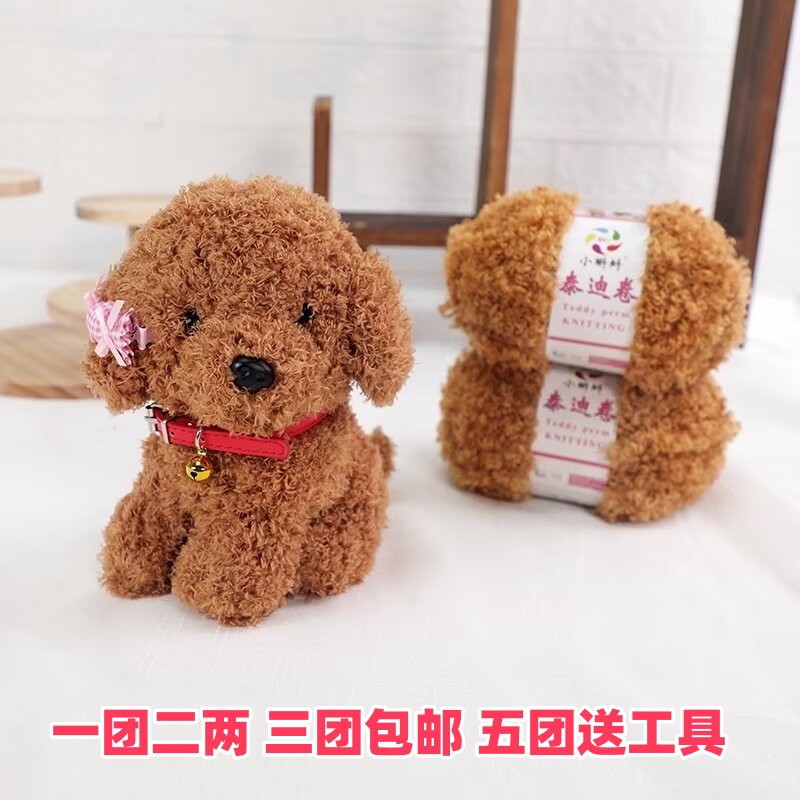 手织泰迪卷毛线团仿毛圈圈线手编DIY钩织帽子围巾玩偶线粗绒绒线
