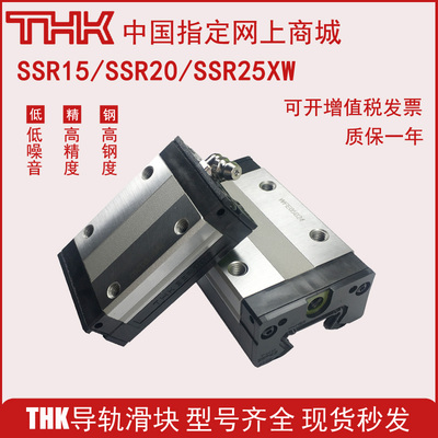 THK直线导轨滑块SSR15XWSSR20XW