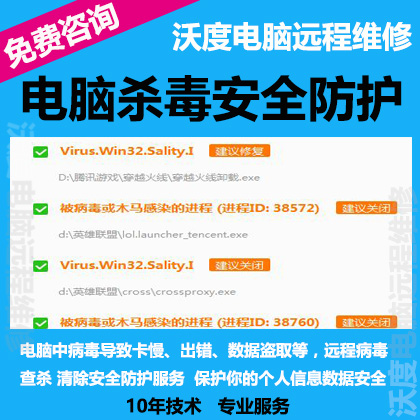 远程电脑杀毒系统安全防护顽固木马清除U盘硬盘病毒查杀专业服务