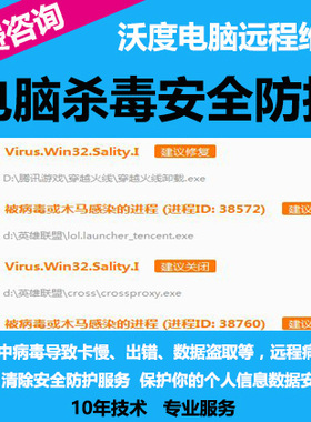 远程电脑杀毒系统安全防护顽固木马清除U盘硬盘病毒查杀专业服务