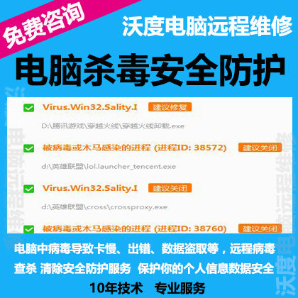 远程电脑杀毒系统安全防护顽固木马清除U盘硬盘病毒查杀专业服务