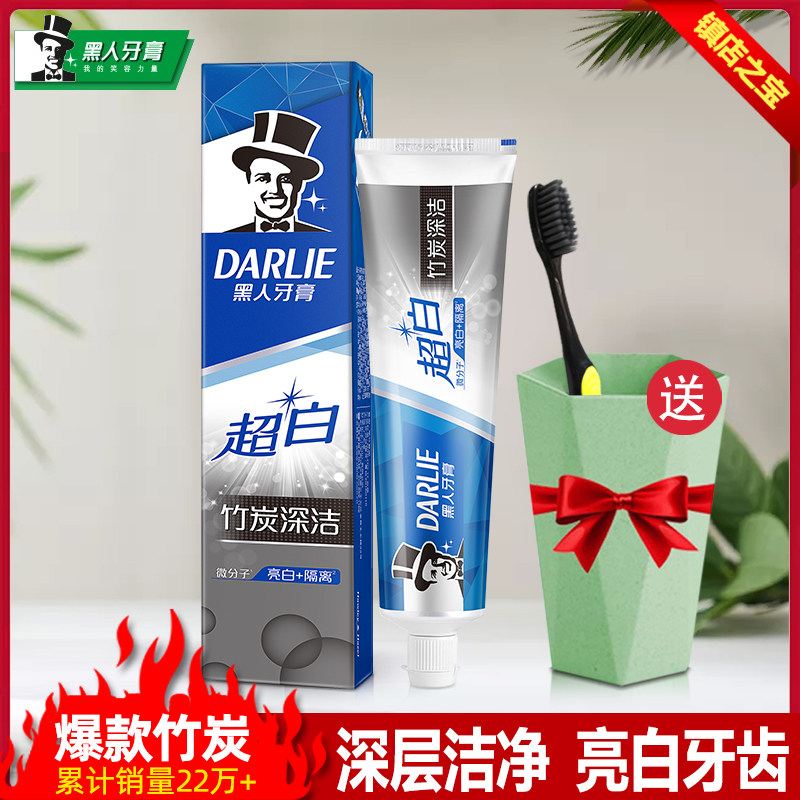 黑人牙膏 超白竹炭深洁防蛀亮白去黄牙垢官方正品送牙刷杯子套装