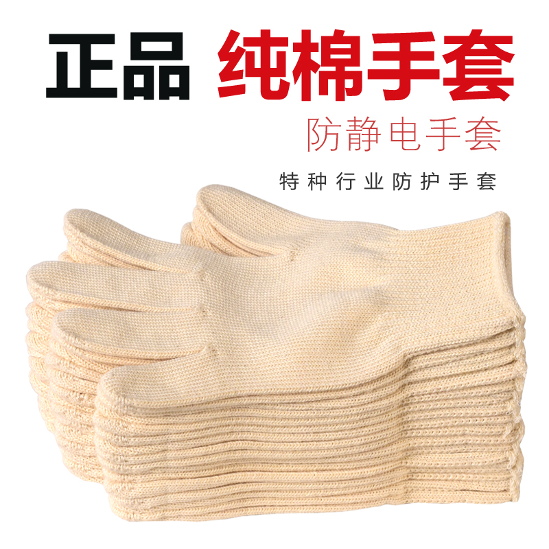 手套勞保32支紗純棉棉線加密加厚舒適耐磨防靜電工廠工地作業(yè)防護(hù)
