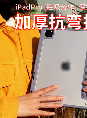 micimi 适用于苹果iPad Pro 2021防弯保护壳套抗摔磁吸拆分苹果11寸平板新款防弯折防摔防变形可支撑米西米