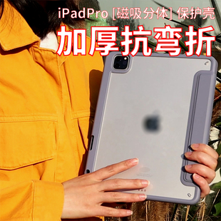 iPad Pro 新款 micimi 2021防弯保护壳抗摔磁吸拆分苹果11寸平板套