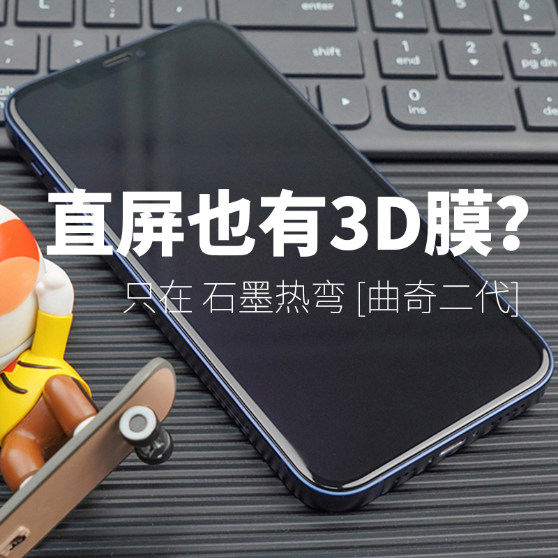 适用micimi 于苹果iPhone12/Pro/max/mini钢化膜大猩猩高铝二强玻璃高清大弧曲奇冰脉手机全屏AR增透防指纹贴