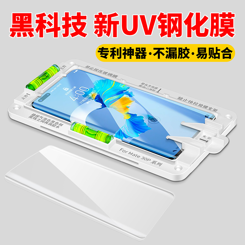 micimi UV膜适用华为P50Pro/Mate40Pro+/P40ProMate30Pro钢化玻璃