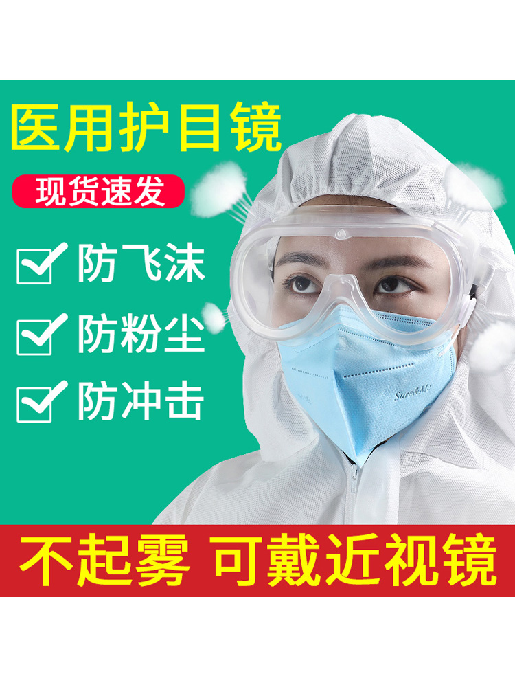 医用护目镜医疗防护镜隔离眼罩面罩平光眼镜眼睛罩防病毒防疫用品|msdalam kategori ubat-ubatan OTC/Peralatan perubatan/Bekalan Perancangan Keluarga, Peralatan perubatan, 医用护目镜 - dari Buy2taobao.com untuk memberikan perkhidmatan ejen Taobao profesional membeli