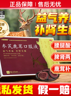 【滕王阁】参芪参氏鹿茸口服液12支鹿仙人补肾生精益气官方旗舰店