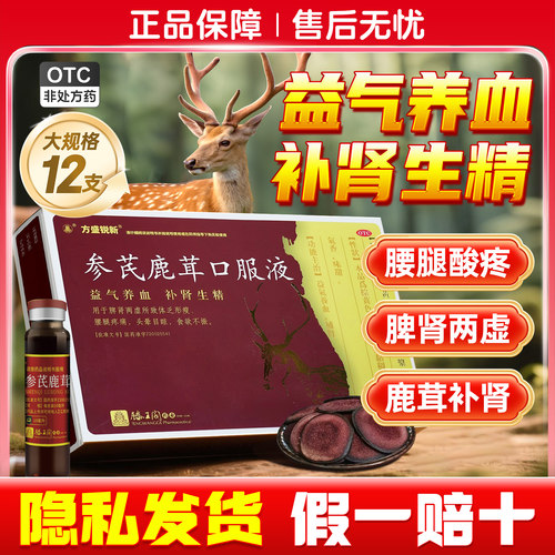 【滕王阁】参芪鹿茸口服液10ml*12支/盒