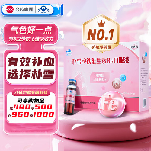 哈药六朴雪牌维生素B12