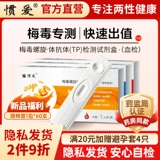 惯爱 Комплект для обнаружения антител Syphilis Test Strip Selfest ВИЧ СПИД Инфекционные заболевания и испытательная полоса венерических заболеваний, а не четвертое поколение