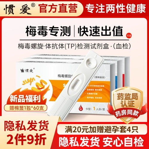 惯爱 Комплект для обнаружения антител Syphilis Test Strip Selfest ВИЧ СПИД Инфекционные заболевания и испытательная полоса венерических заболеваний, а не четвертое поколение