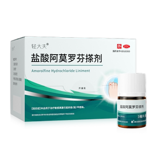 轻大夫盐酸阿莫罗芬搽剂灰指甲治疗灰指甲专用药水环吡酮胺乳膏