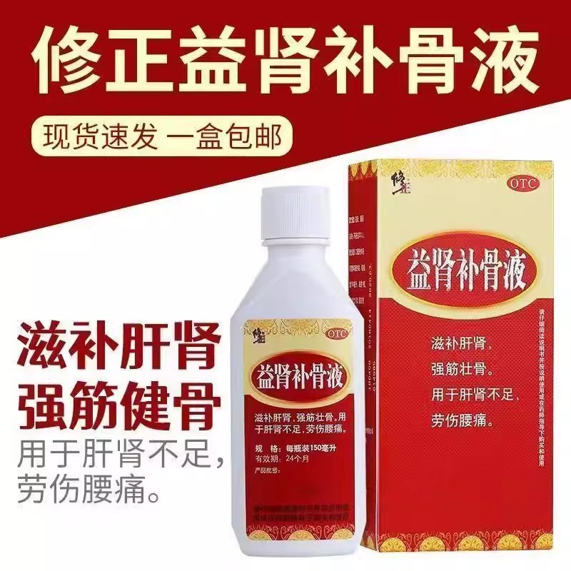 【修正】益肾补骨液150ml*1瓶/盒