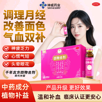 【神威】四物合剂10ml*12支/盒